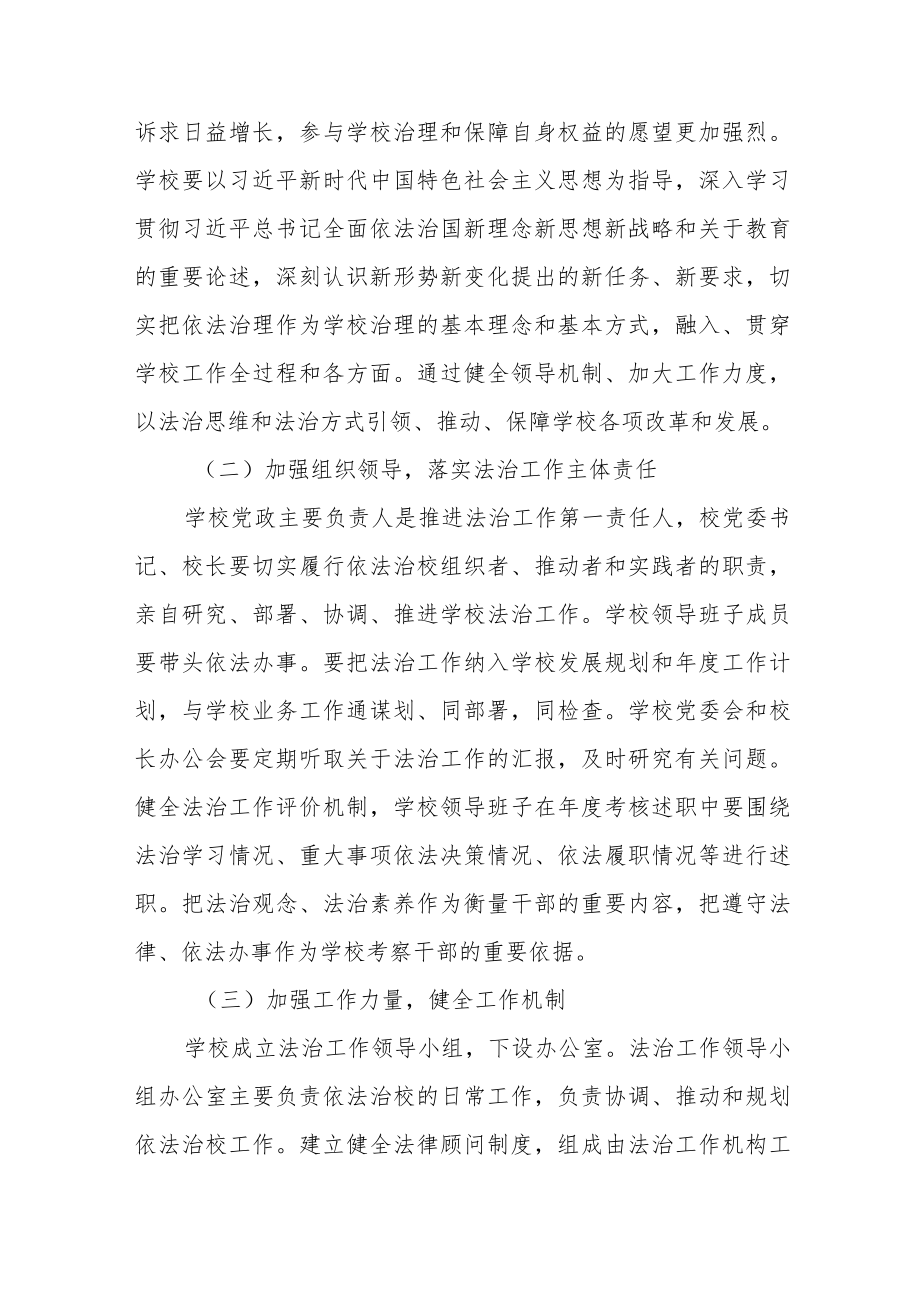 中学关于推进校园法治文化建设方案.docx_第2页