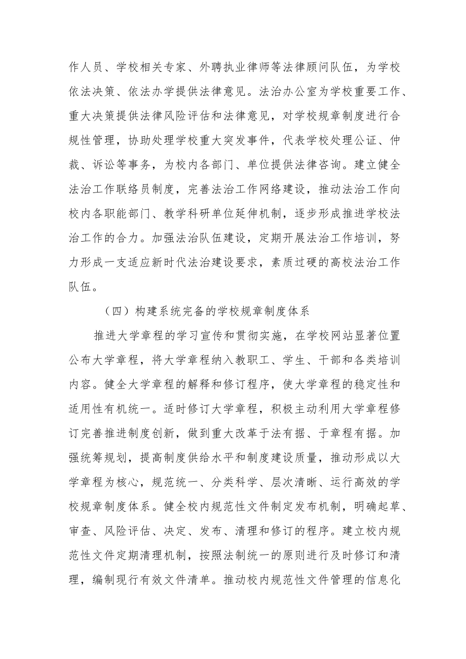 中学关于推进校园法治文化建设方案.docx_第3页