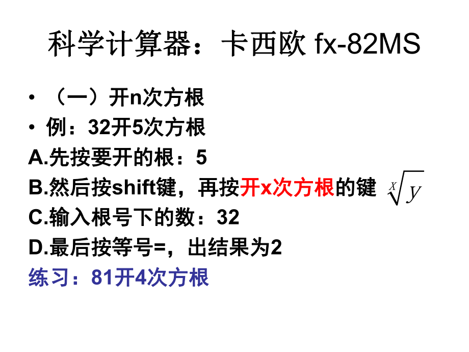 计算器使用说明.ppt_第3页