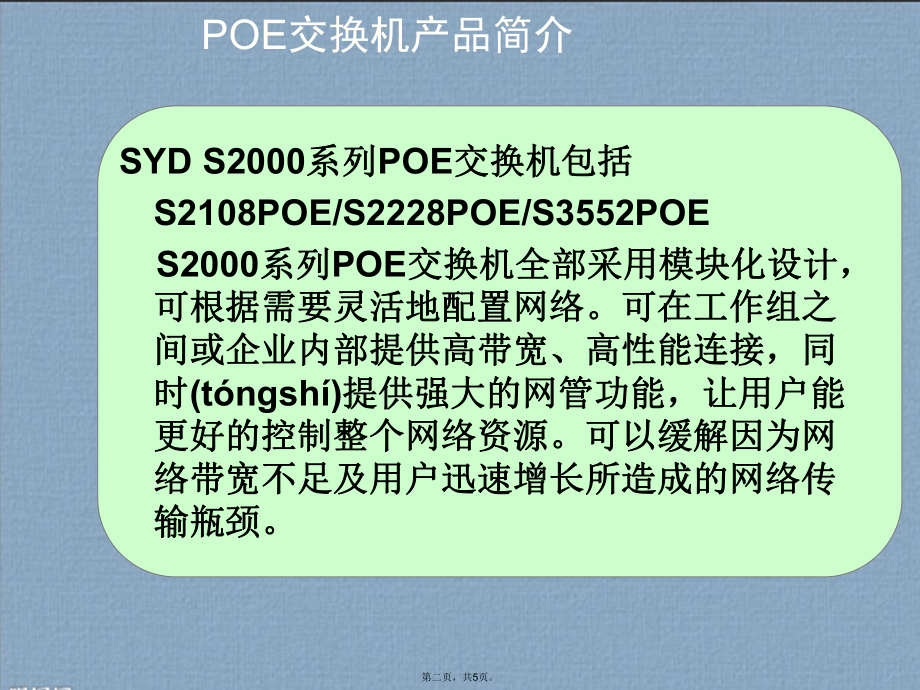 POE交换机产品宣传手册.pptx_第2页