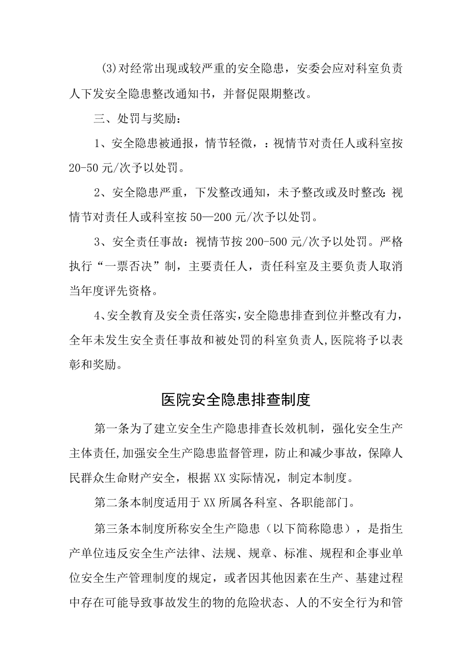 医院安全隐患排查制度汇编3篇.docx_第2页