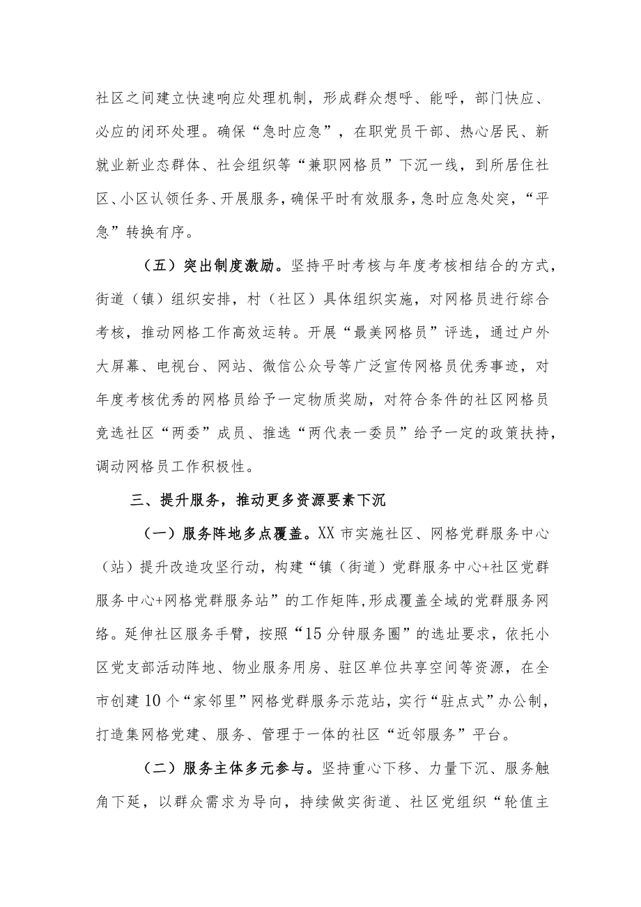 关于XX市党建引领统筹“精网微格”推动近邻服务工作情况汇报.docx_第3页