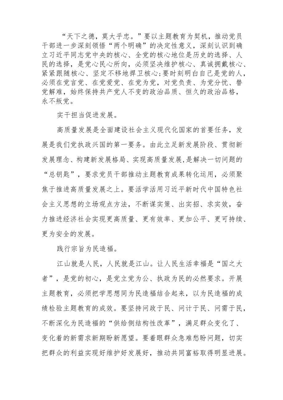 在2023年主题教育专题读书班上的发言.docx_第2页