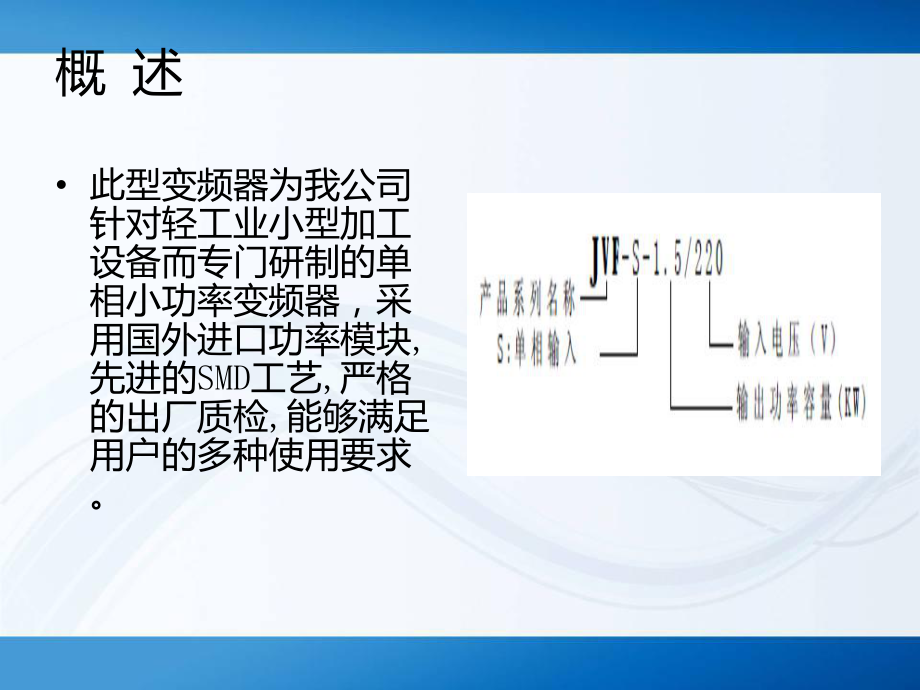 jvf变频器说明书.ppt_第2页