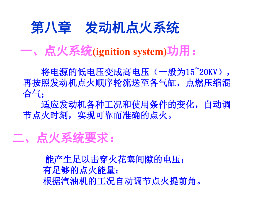 发动机点火系统.ppt_第1页