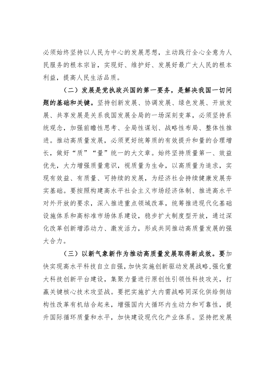 2023年主题教育第一次专题学习讲稿.docx_第3页