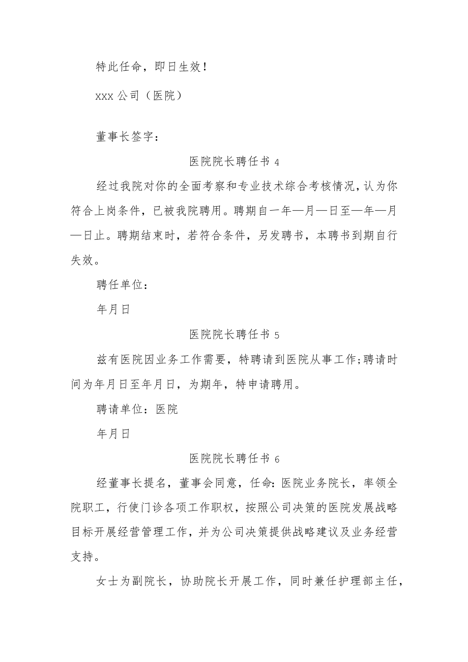 医院院长聘任书汇编6篇.docx_第2页