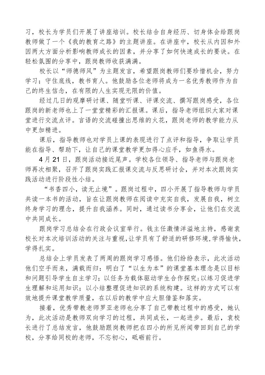 开展教师跟岗轮训活动简报.docx_第2页