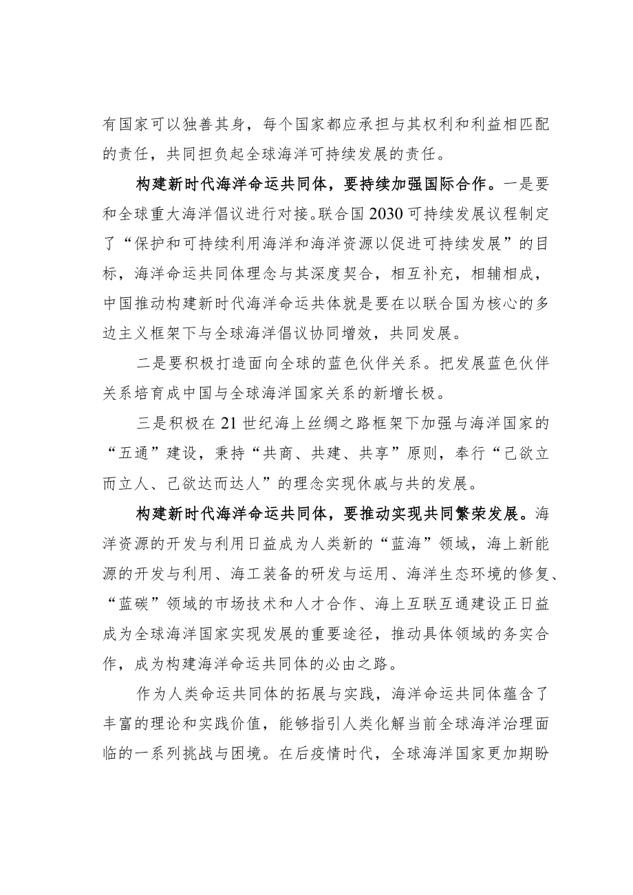 学习二十大精神理论文章：构建新时代海洋命运共同体.docx_第3页