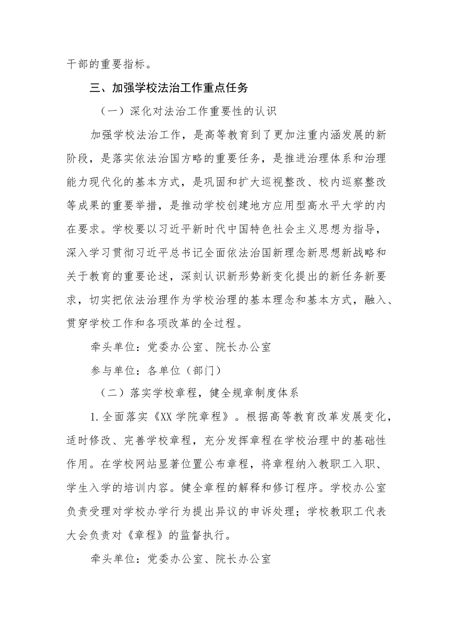 关于推进校园法治文化建设方案五篇.docx_第2页