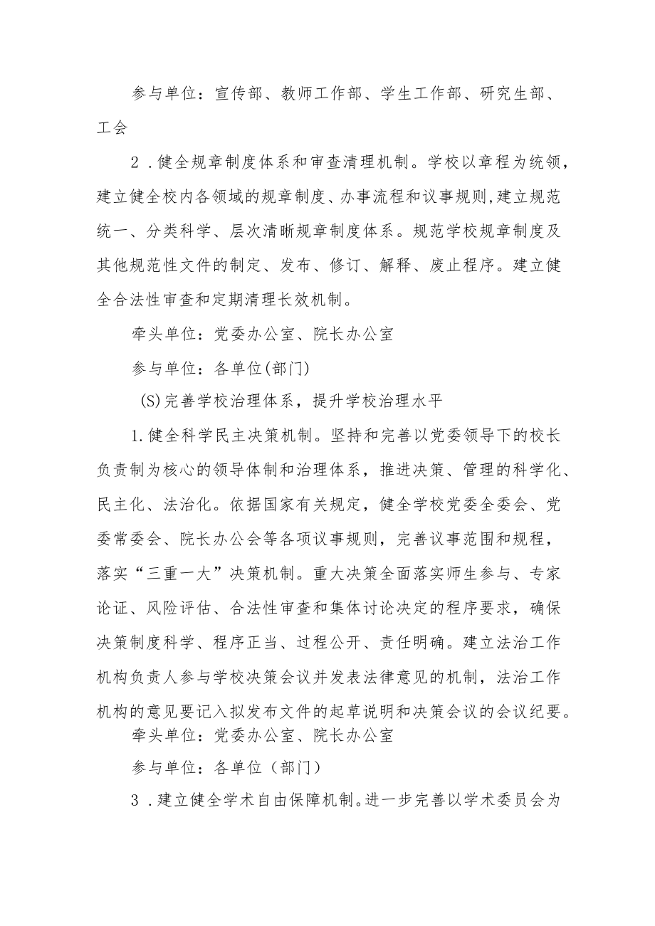 关于推进校园法治文化建设方案五篇.docx_第3页