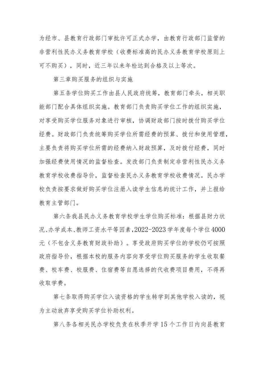 政府购买民办义务教育学校学位实施办法（试行）.docx_第2页