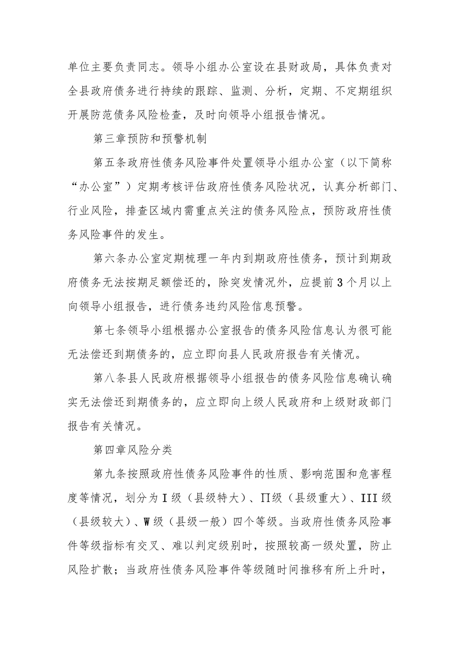 政府性债务应急处置预案.docx_第2页