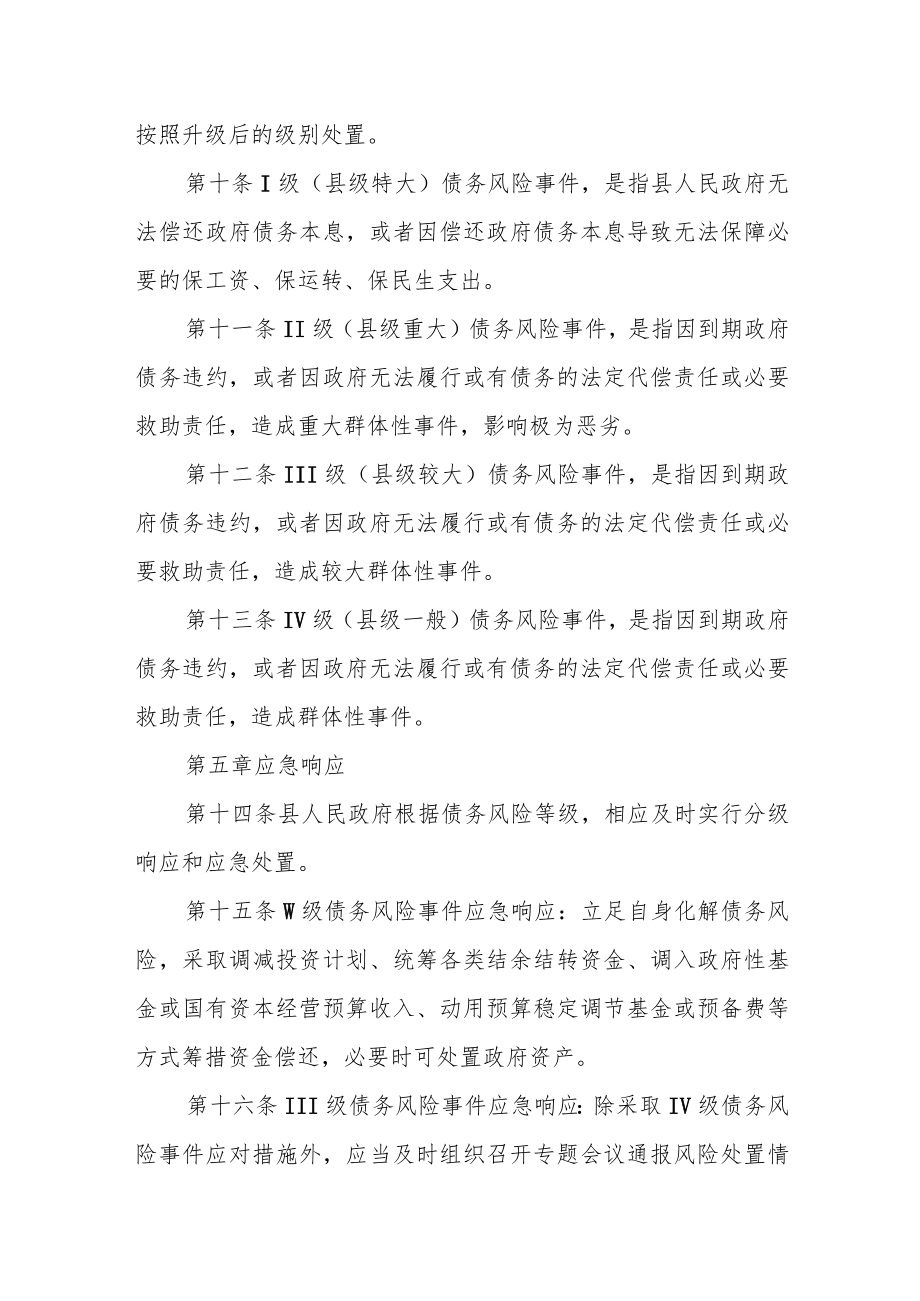 政府性债务应急处置预案.docx_第3页