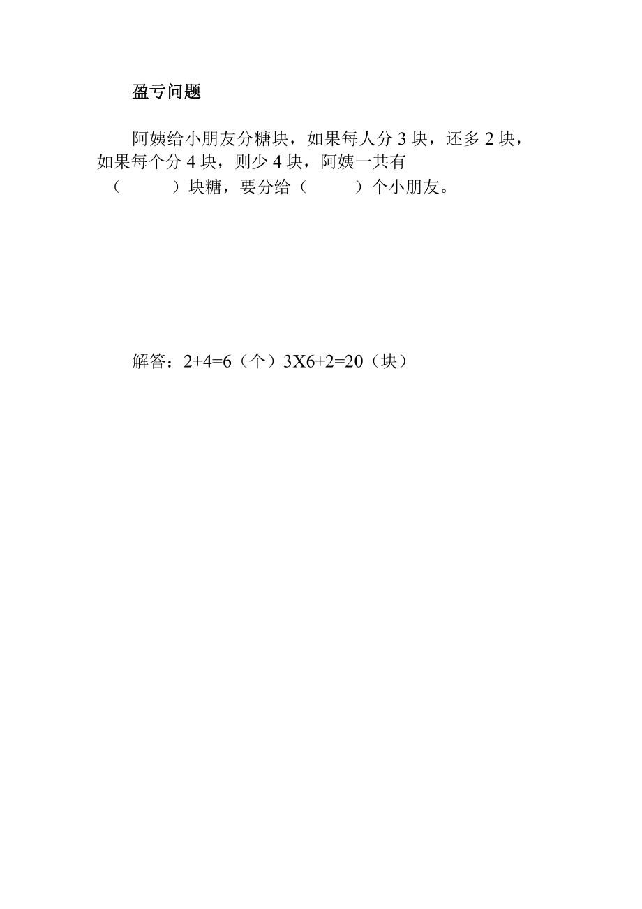 盈亏问题二年级奥数题及答案.docx_第1页