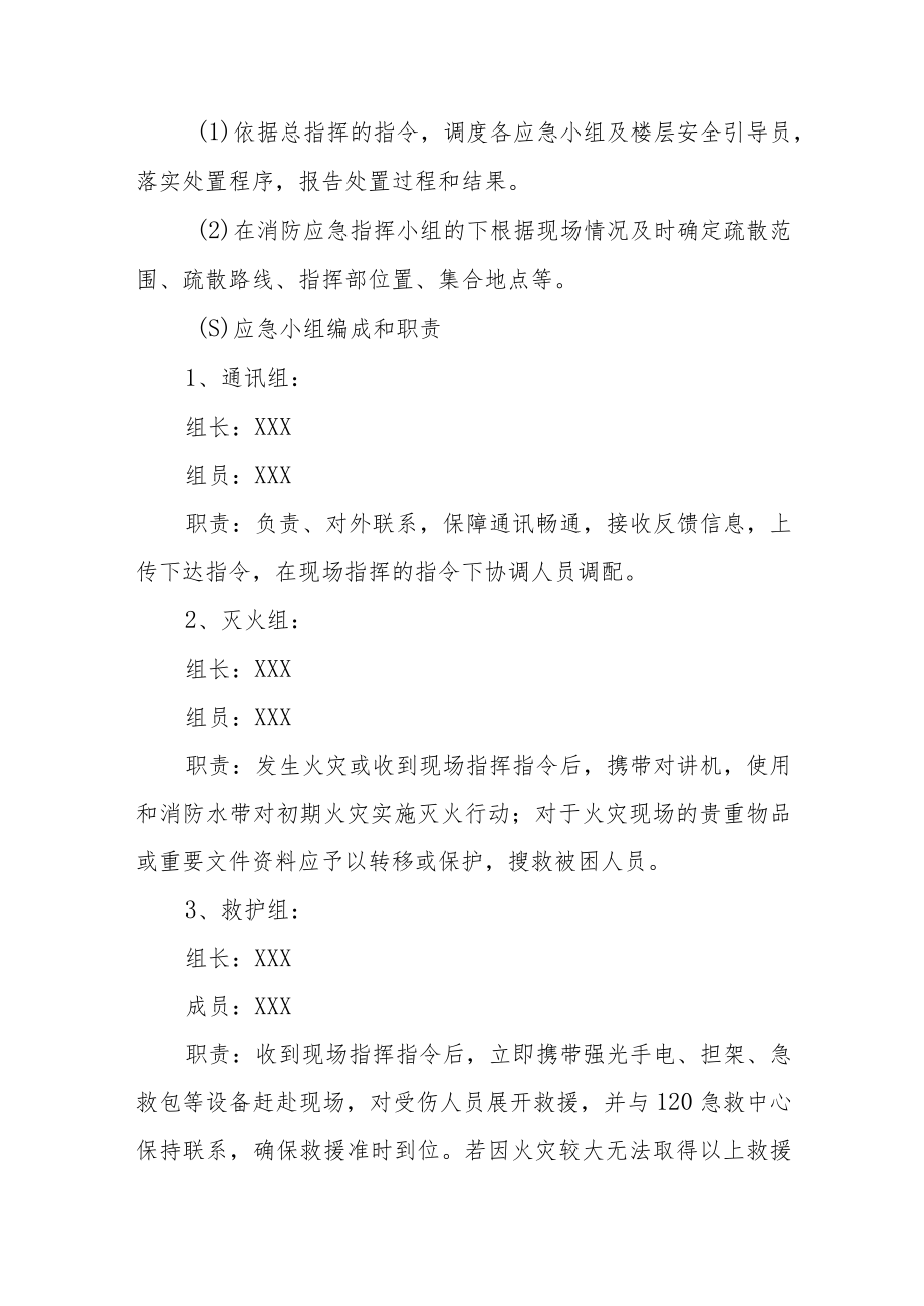 医院消防应急预案八篇.docx_第2页