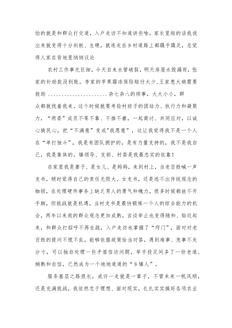 村干部学习【“三抓三促”进行时】心得体会范本 (4篇).docx_第2页