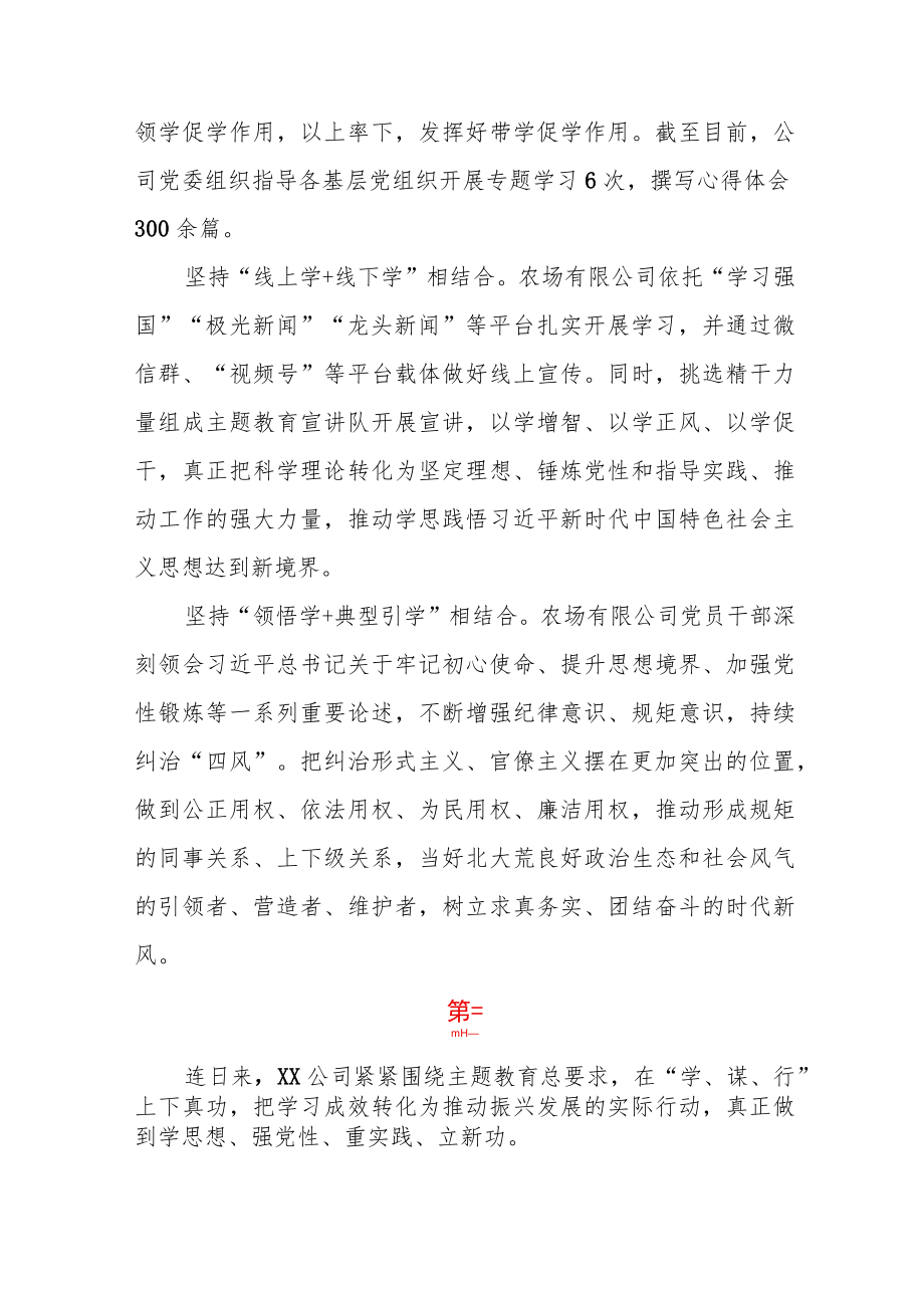 学习贯彻2023年主题教育情况汇报六篇.docx_第3页