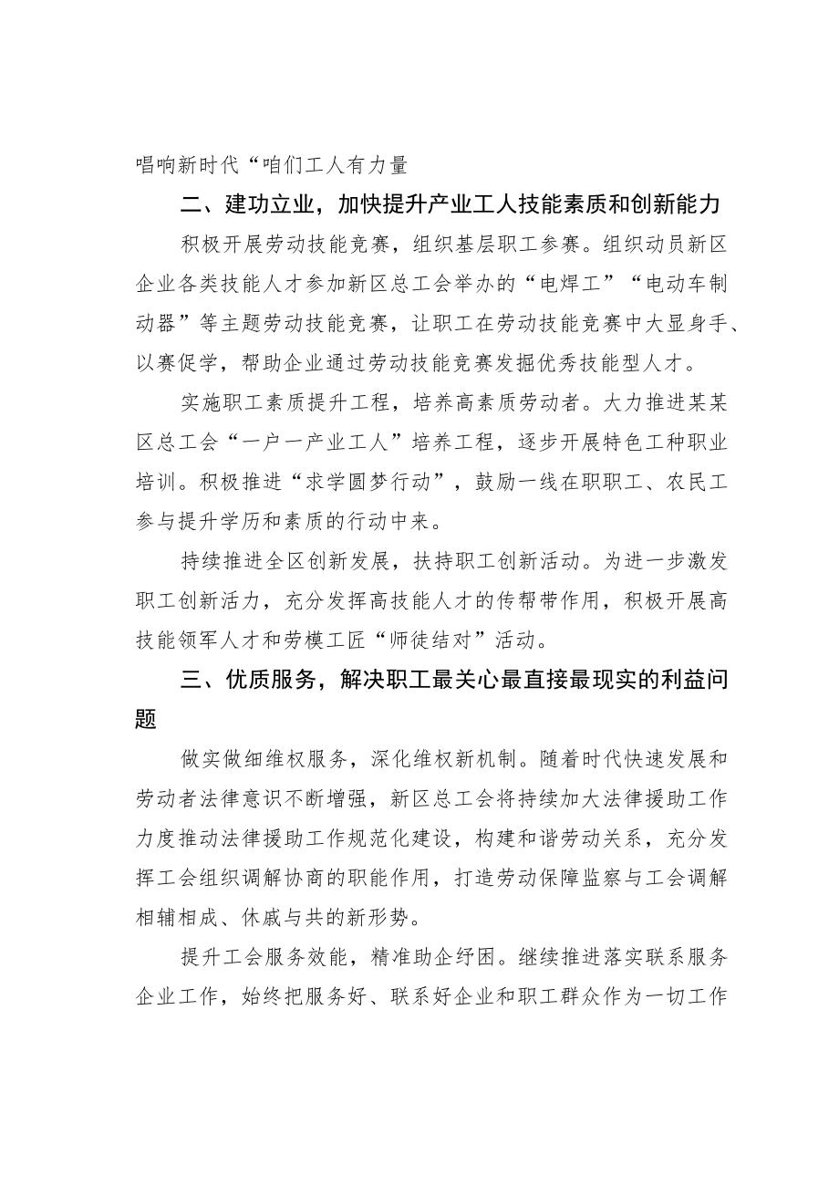 基层工会主席在工会工作座谈会上的研讨发言：强服务增活力促和谐努力开创新区工会工作新局面.docx_第2页