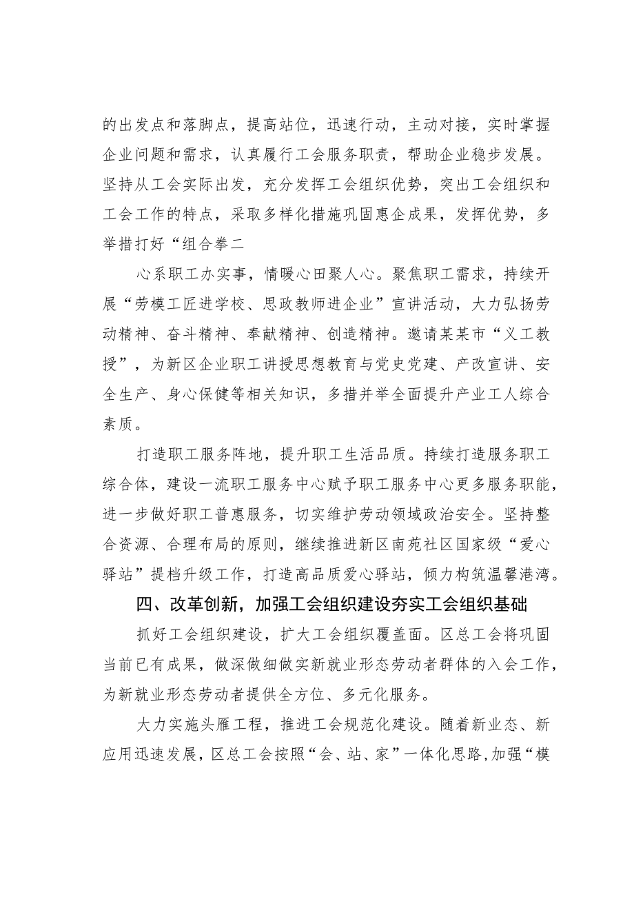 基层工会主席在工会工作座谈会上的研讨发言：强服务增活力促和谐努力开创新区工会工作新局面.docx_第3页