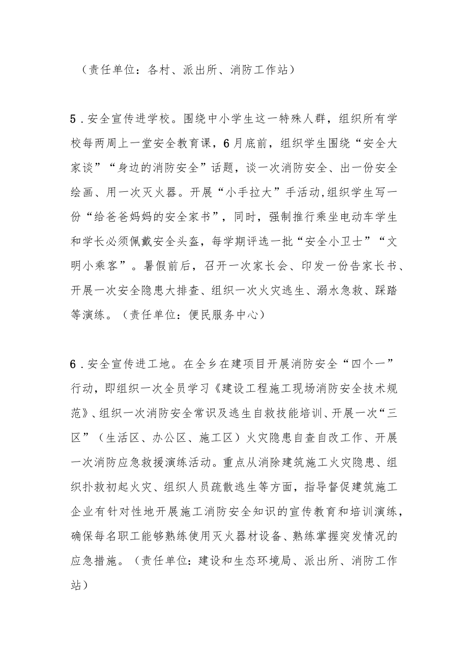 某乡全民安全宣传教育活动实施方案.docx_第3页