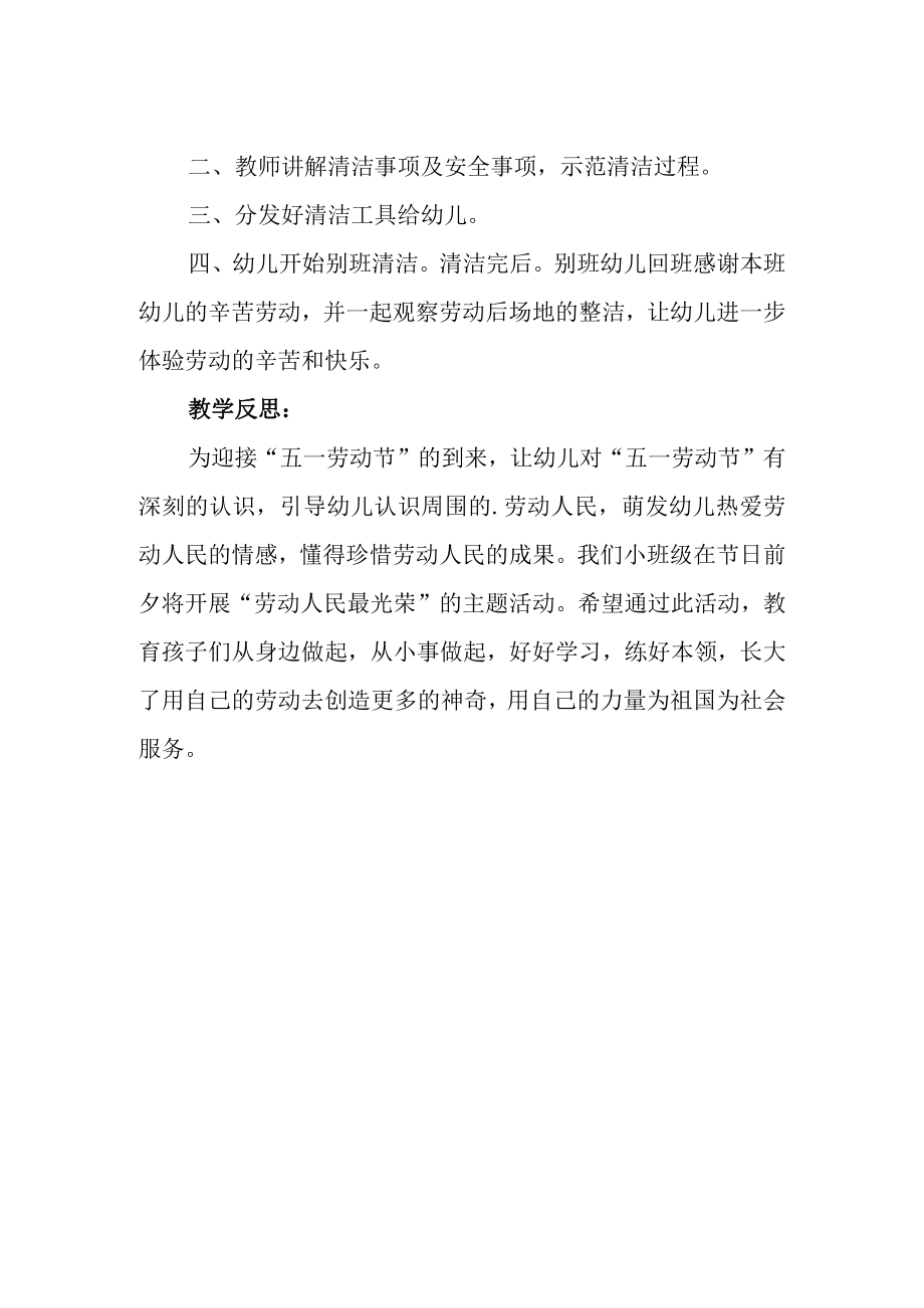 中班安全教案《五一假期》6.docx_第2页