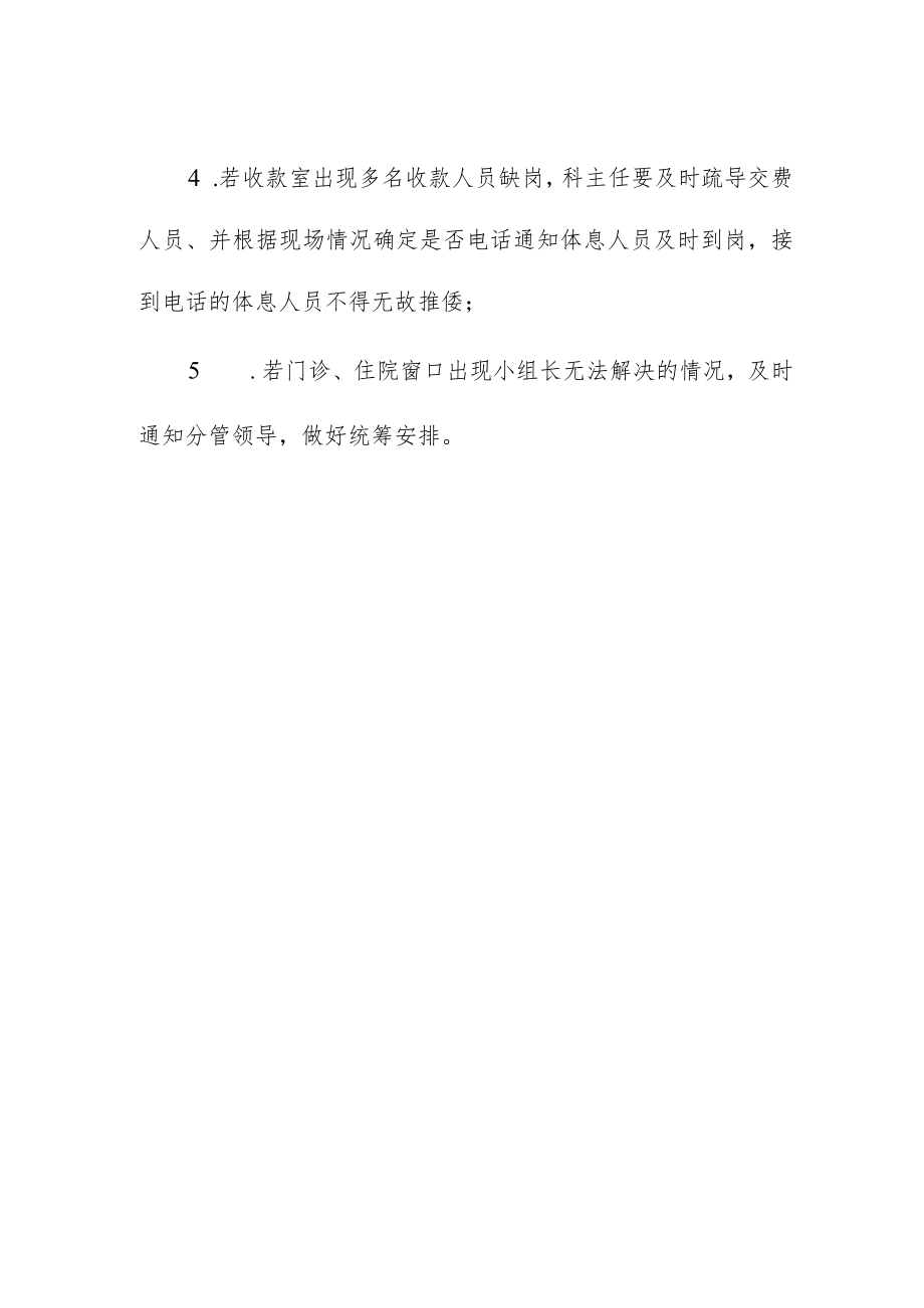 卫生院财务工作人员紧急替代制度.docx_第2页