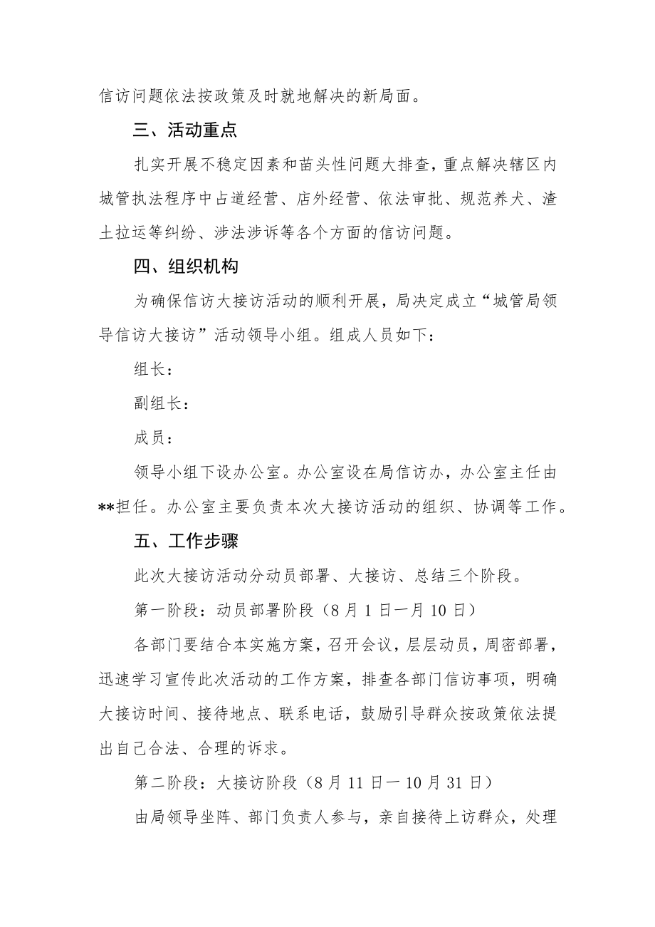 领导干部接访活动实施方案.docx_第2页