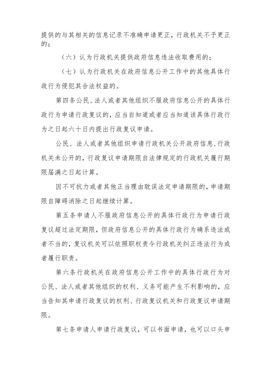 政府信息公开行政复议办法.docx_第2页