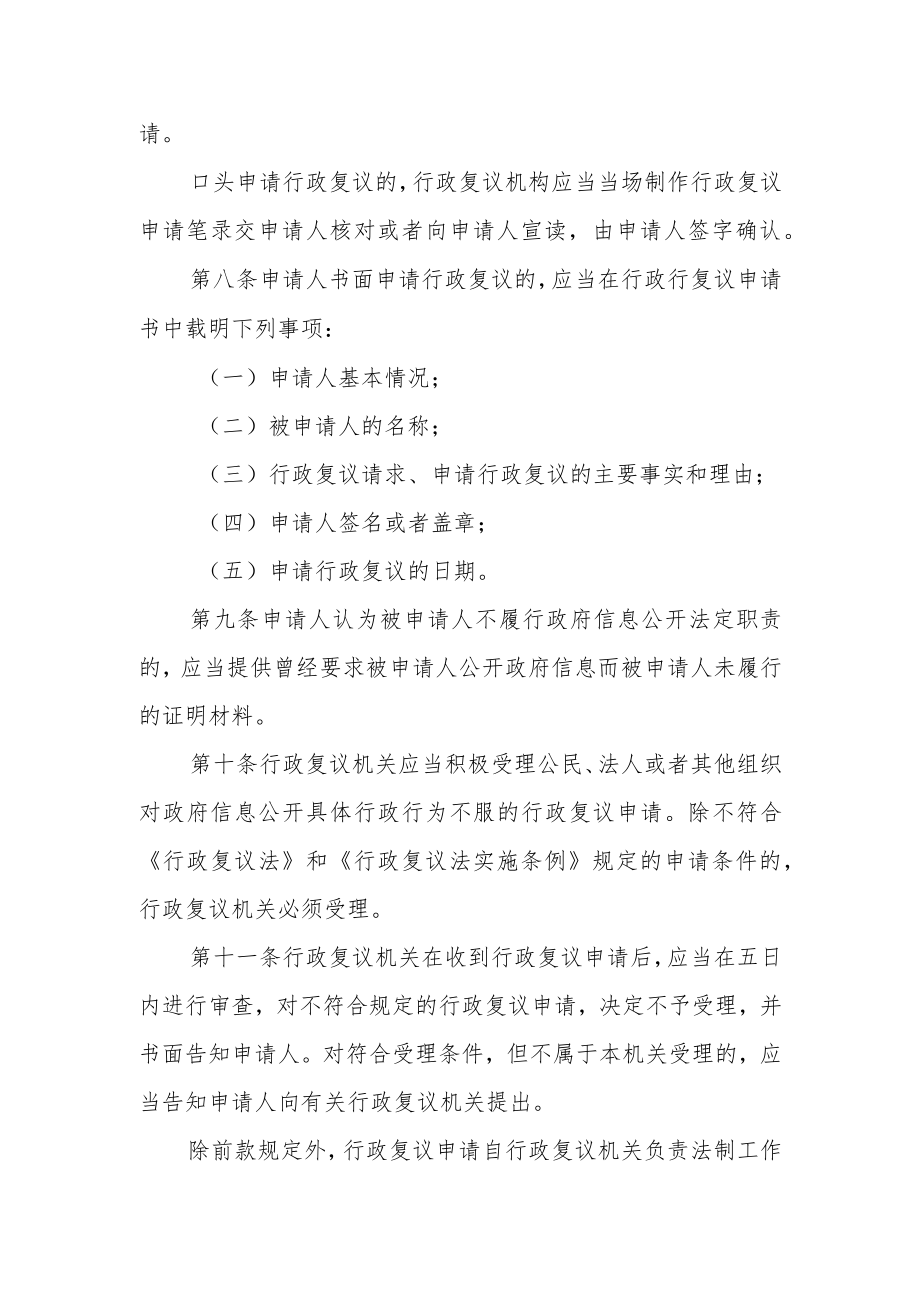 政府信息公开行政复议办法.docx_第3页