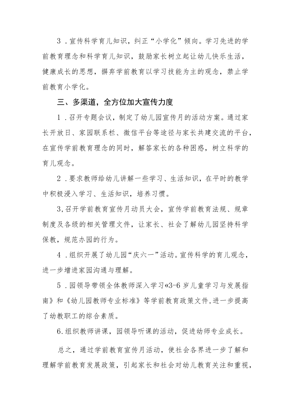 幼儿园学前教育宣传月活动总结例文七篇.docx_第2页