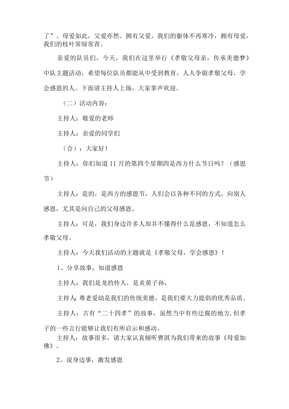 优秀少先队活动课设计方案感恩父母亲传承美德梦.docx_第3页