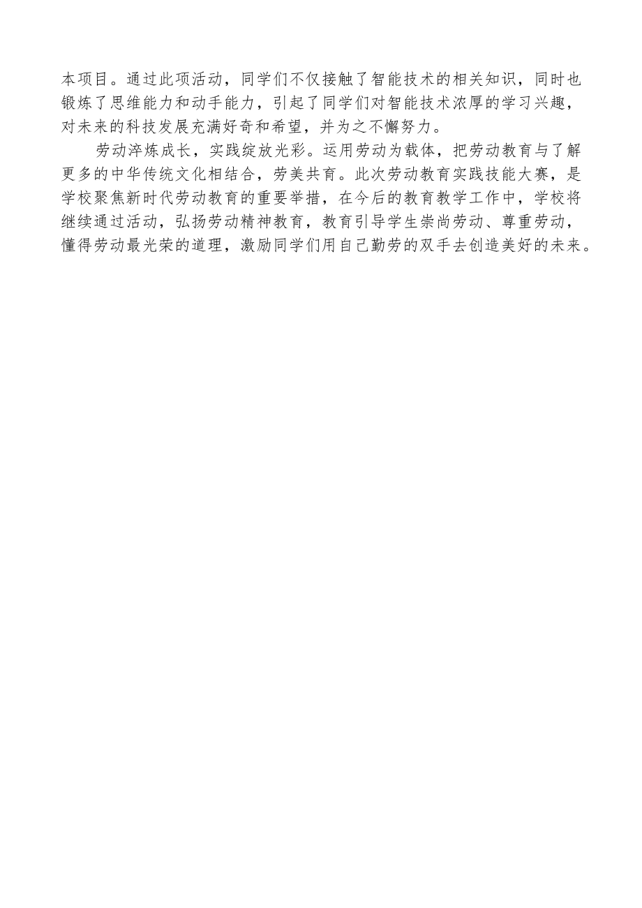 开展动教育实践技能竞赛活动简报.docx_第2页