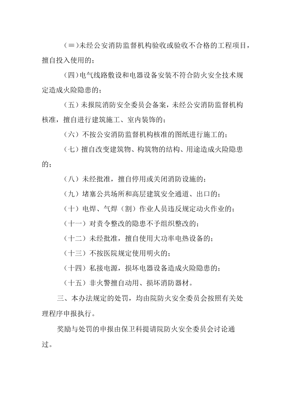 医院消防安全奖惩制度.docx_第2页