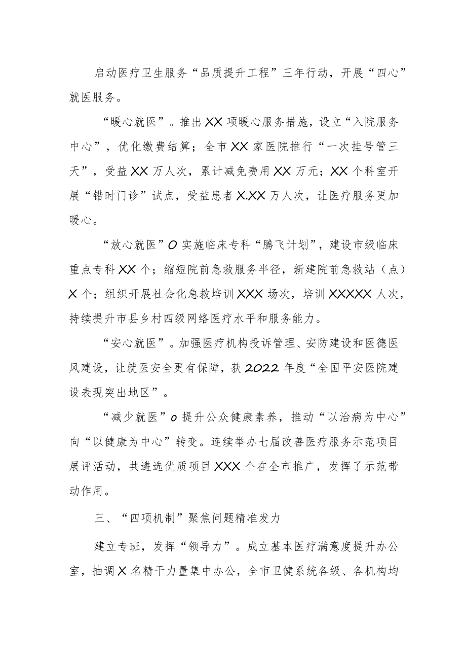 在2023年XX省医疗管理工作会议的交流发言材料.docx_第2页