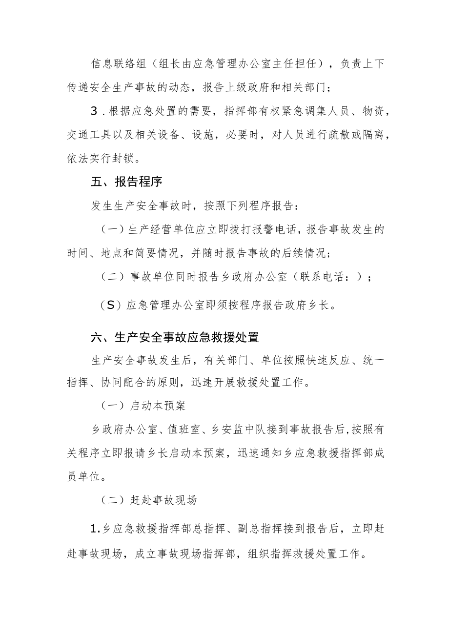 安全生产事故应急预案.docx_第3页