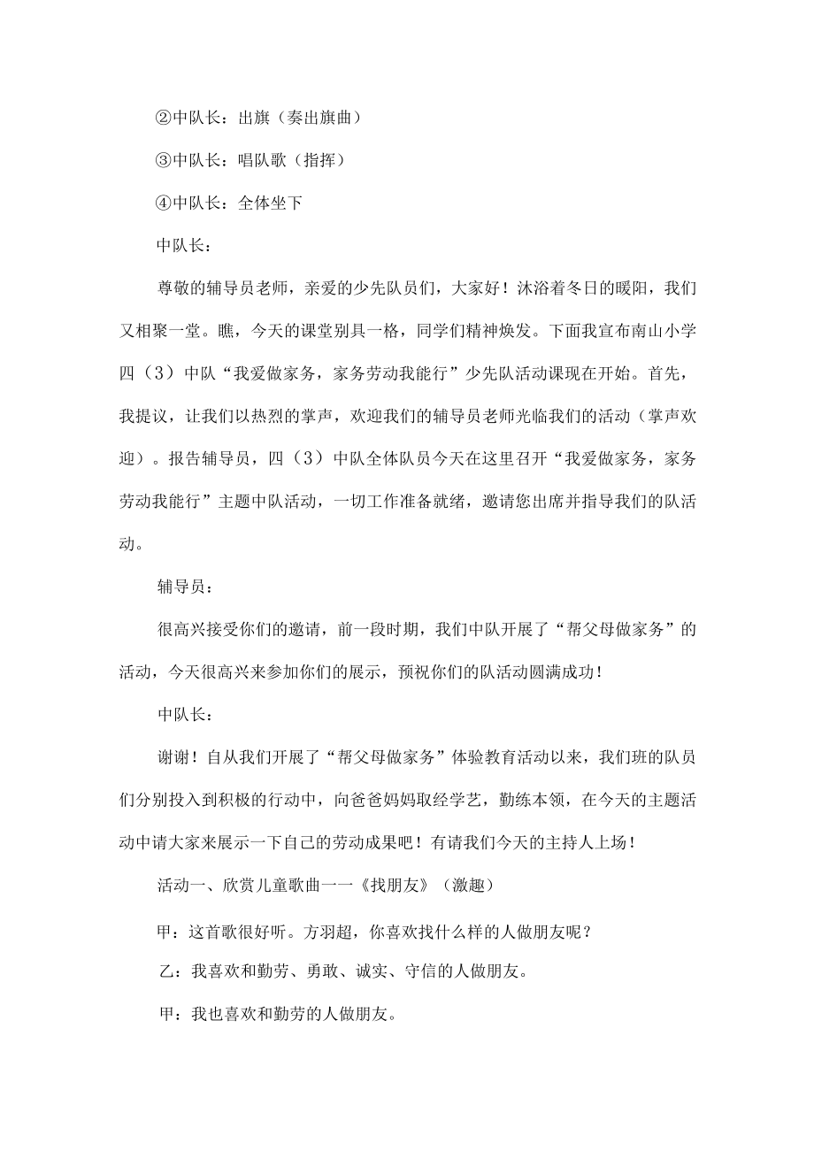 少先队活动课设计方案家务劳动我能行.docx_第2页