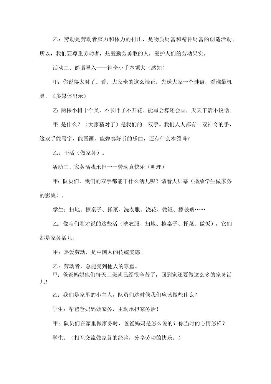 少先队活动课设计方案家务劳动我能行.docx_第3页