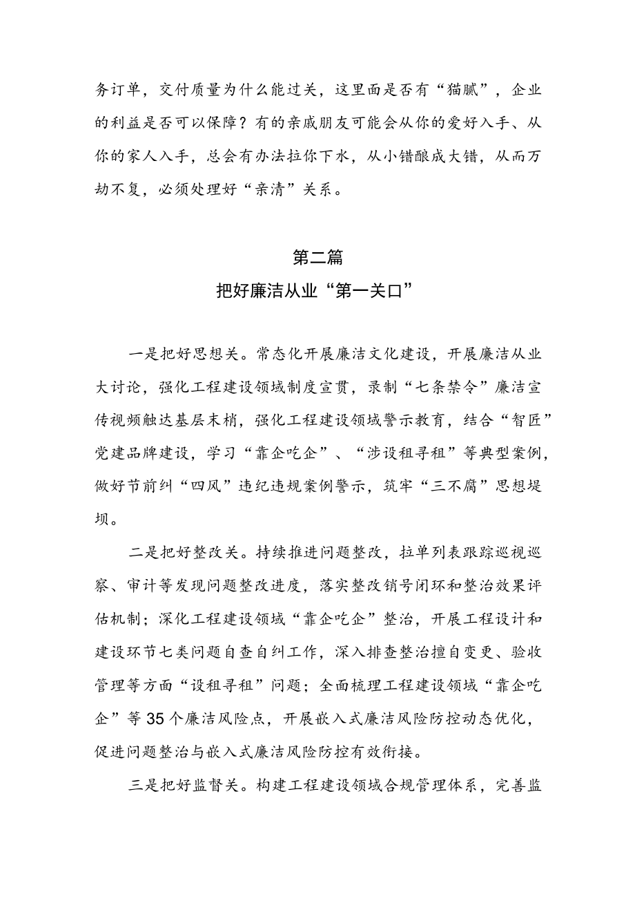 公司党员干部廉洁教育读本学习心得体会（共6篇）.docx_第2页