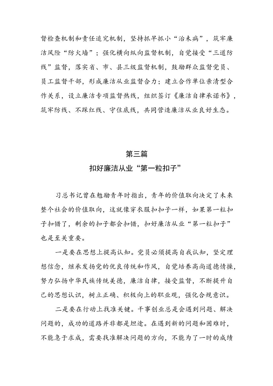 公司党员干部廉洁教育读本学习心得体会（共6篇）.docx_第3页