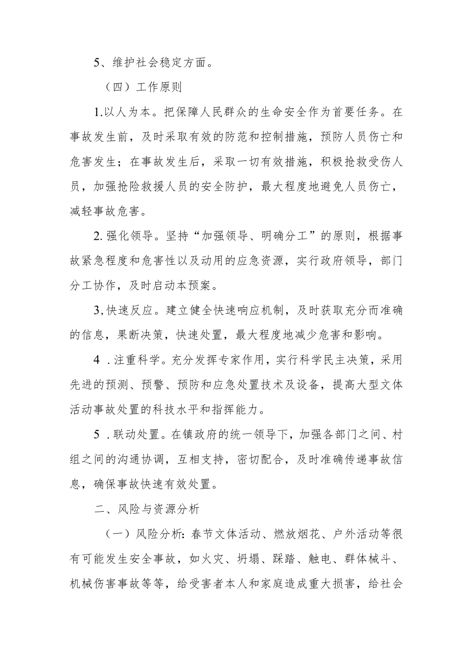 春节景区突发公共事件应急预案篇6.docx_第2页