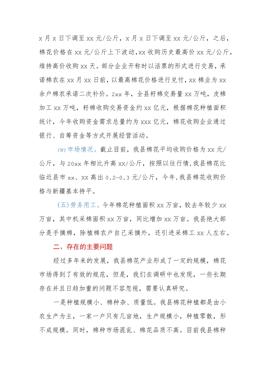 关于涉棉领域调研报告.docx_第2页