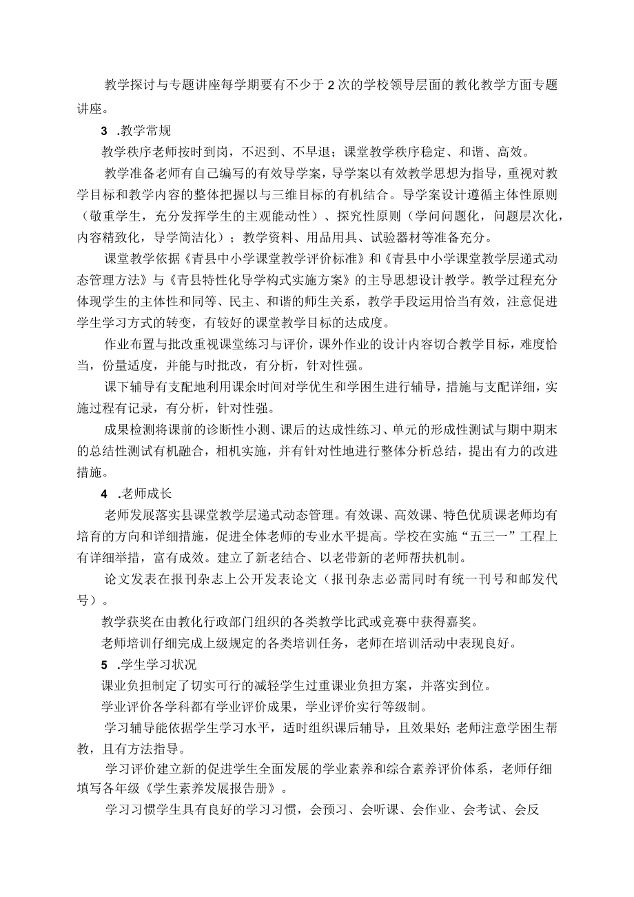 青县中小学教学质量评估方案.docx_第3页