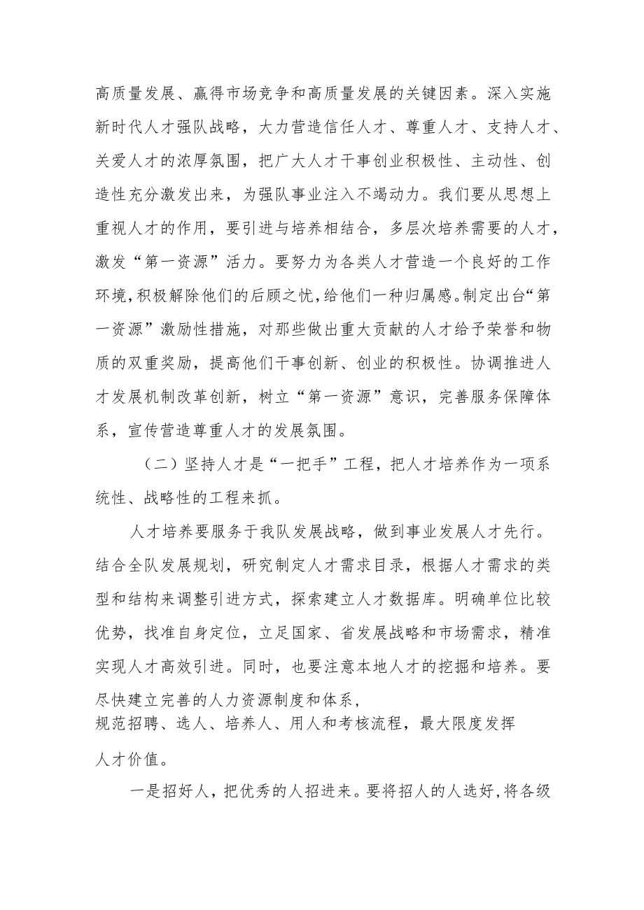 主题教育读书班心得体会.docx_第3页