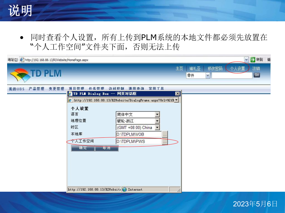 PLM系统图档管理操作手册.ppt_第3页