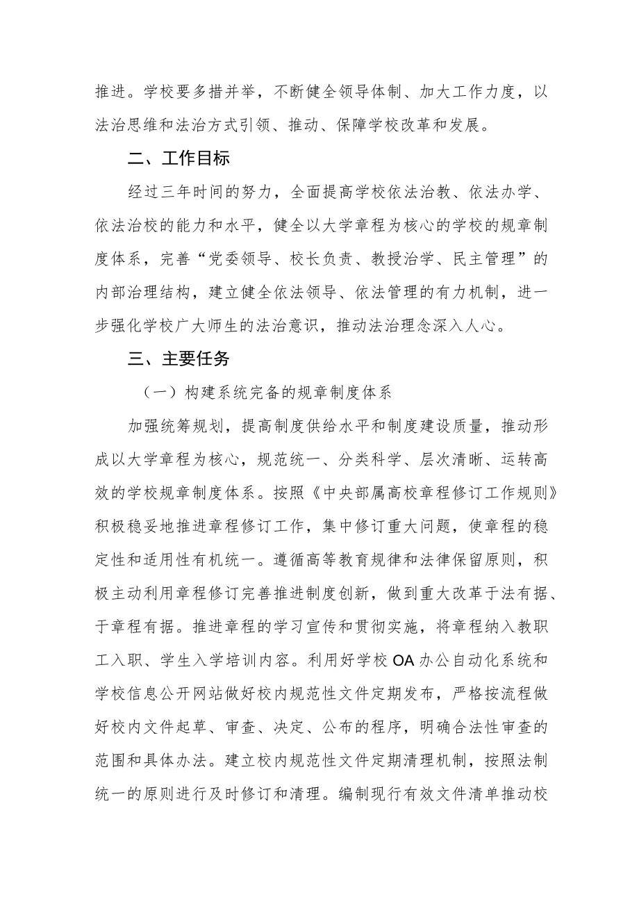 学院校园法治文化建设方案.docx_第2页