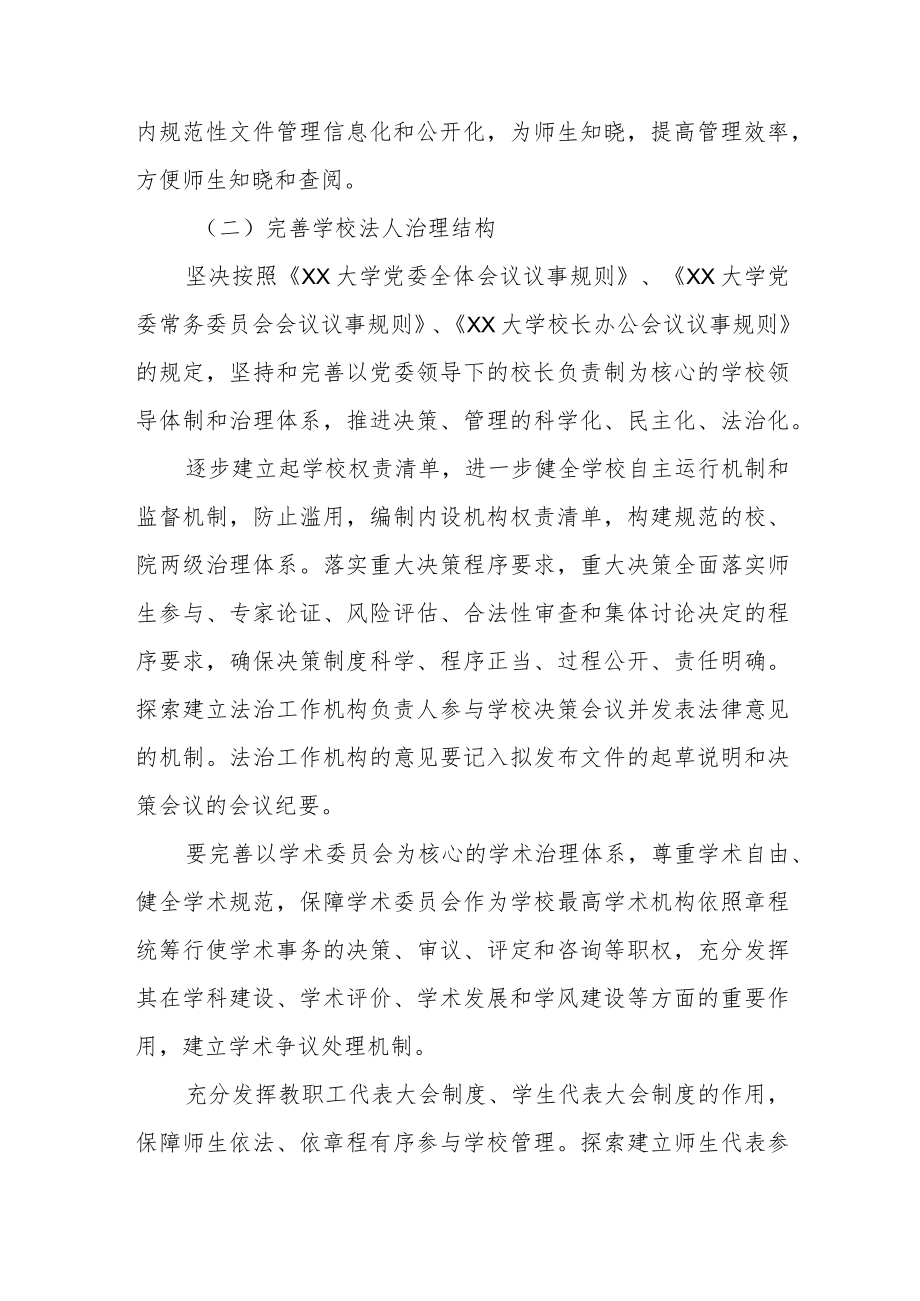 学院校园法治文化建设方案.docx_第3页