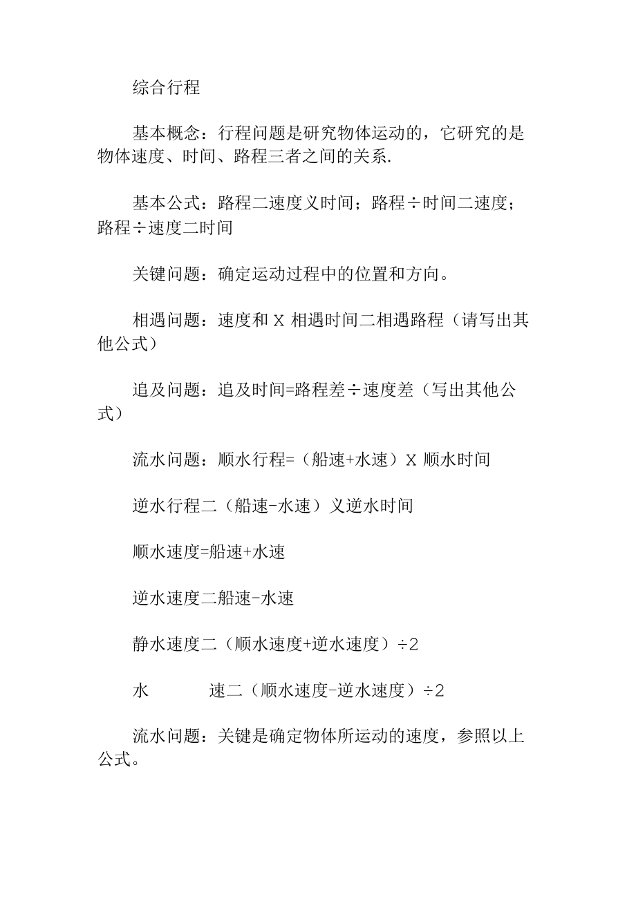 六年奥数知识讲解综合行程问题.docx_第1页