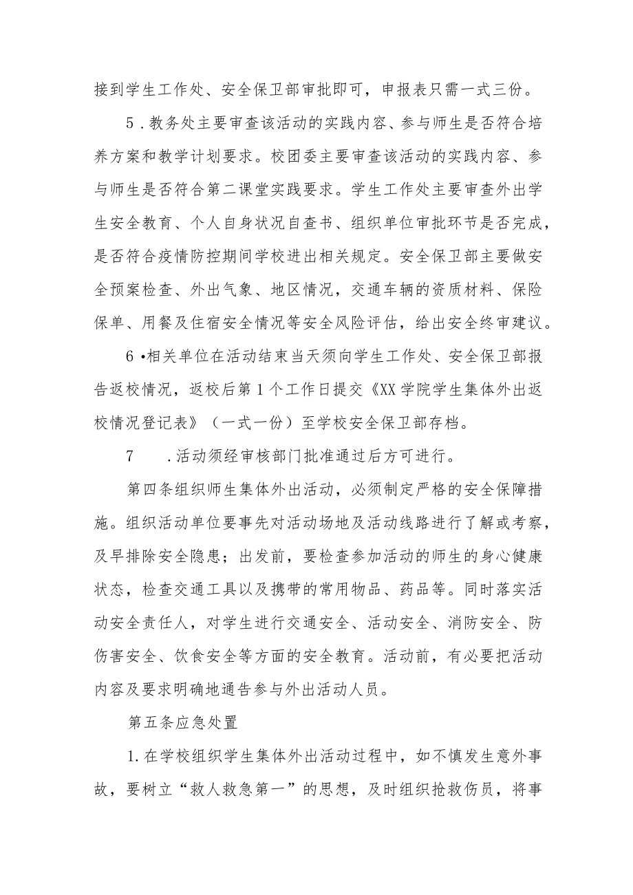 学院学生集体外出管理办法.docx_第2页