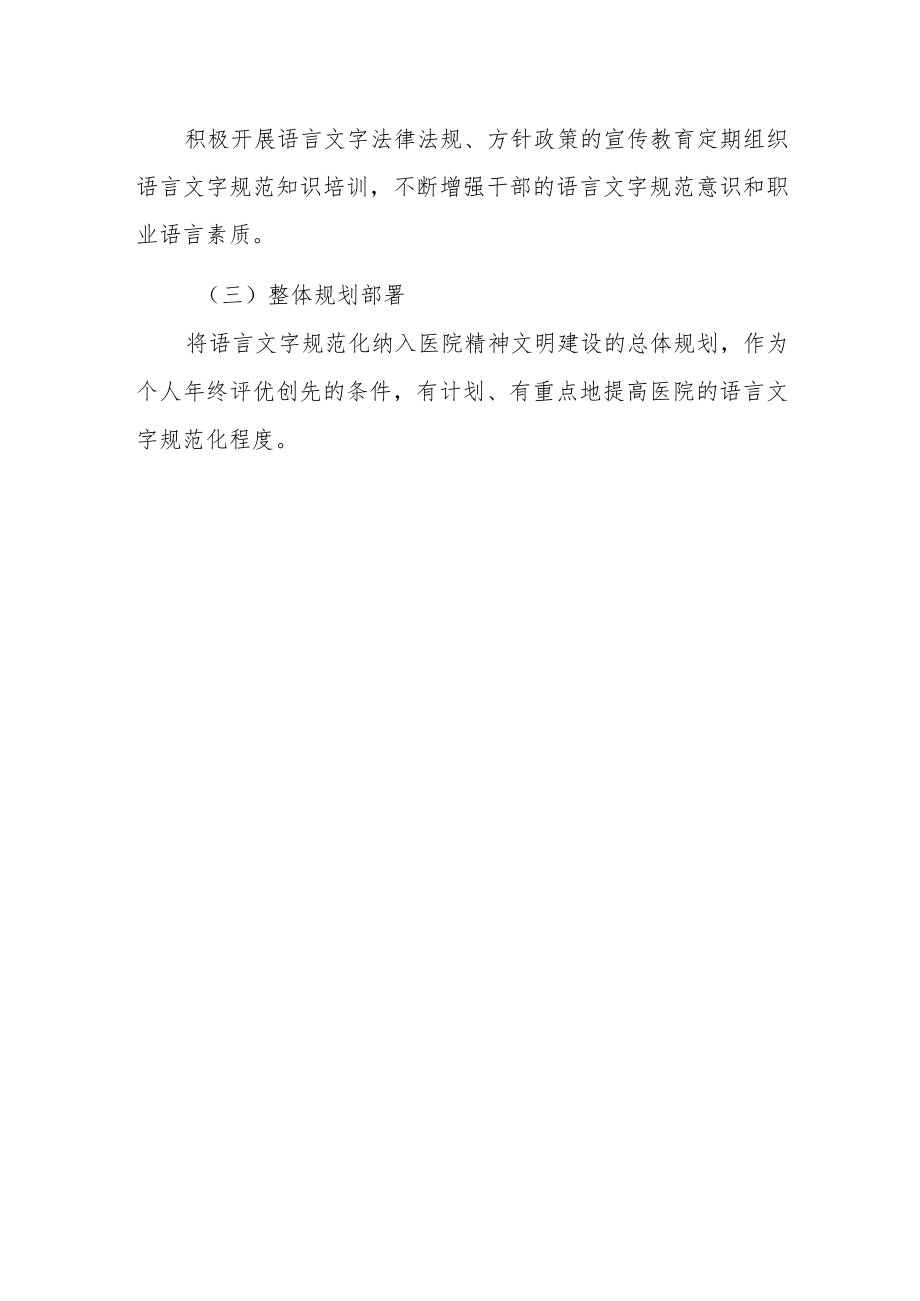 医院语言文字规范化工作规章制度.docx_第3页